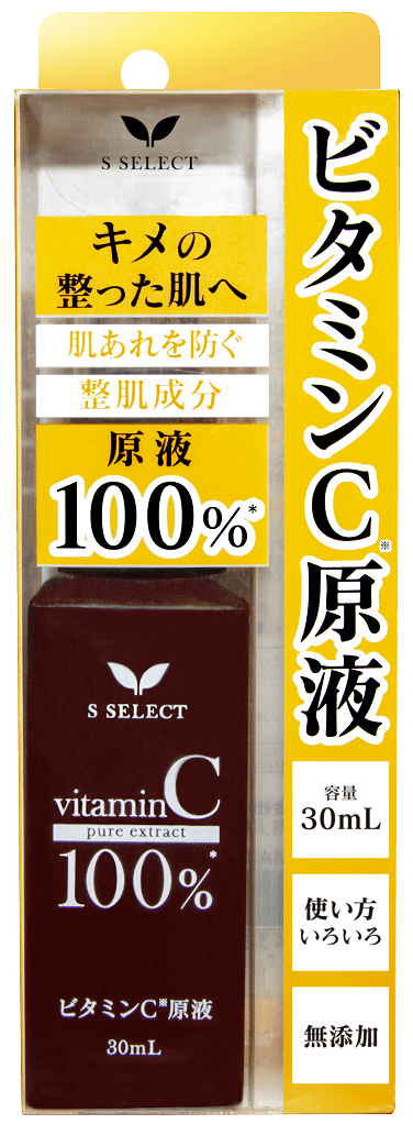 ビタミンC