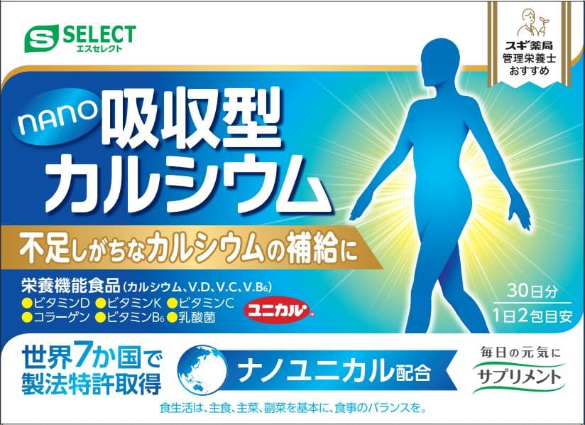 吸収型カルシウム製品パッケージ