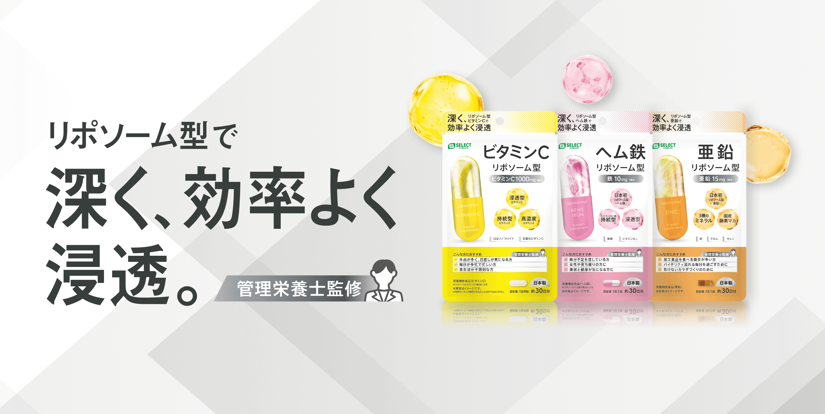 リポソーム型で深く効率よく浸透