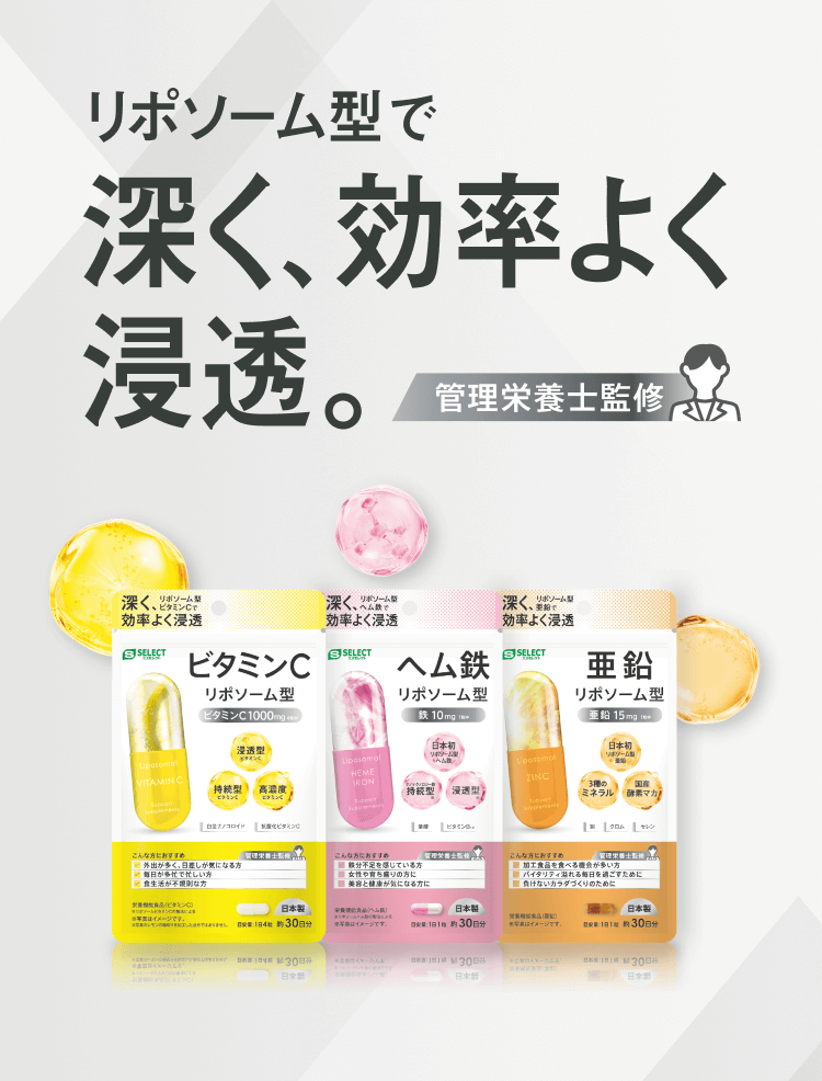 リポソーム型で深く効率よく浸透