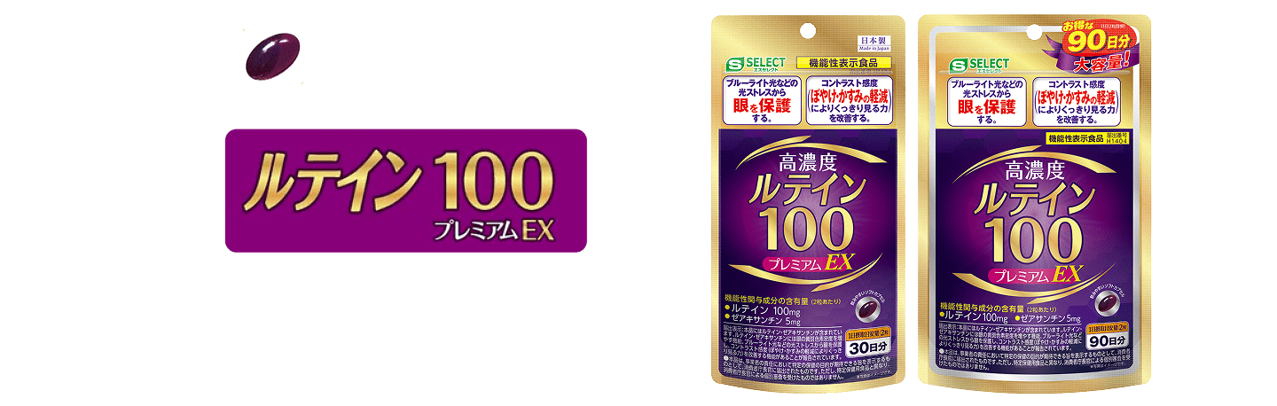 毎日飲みやすい ソフトカプセル ルテイン100 ブルーライトなどの光ストレスから眼を守ります。※コントラスト感度