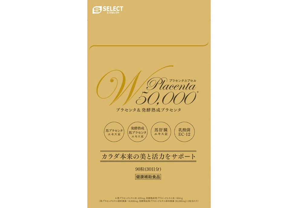 Wプラセンタカプセル