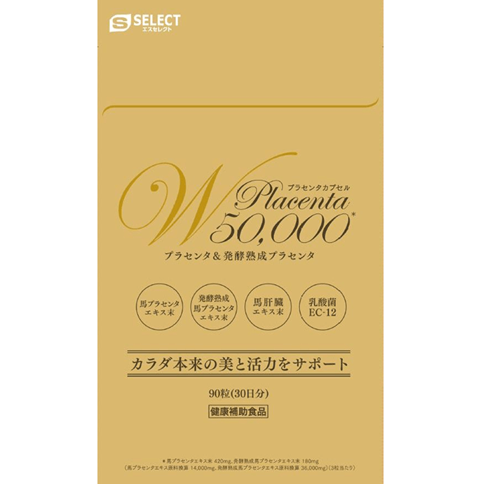 Wプラセンタカプセル