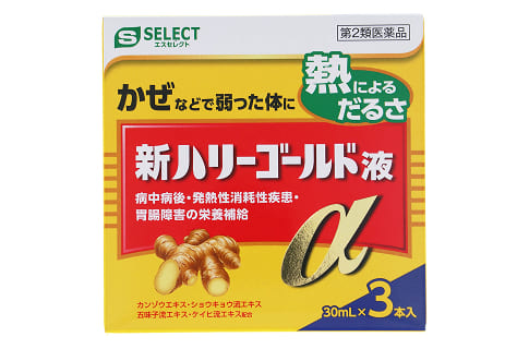 新ハリーゴールド液α