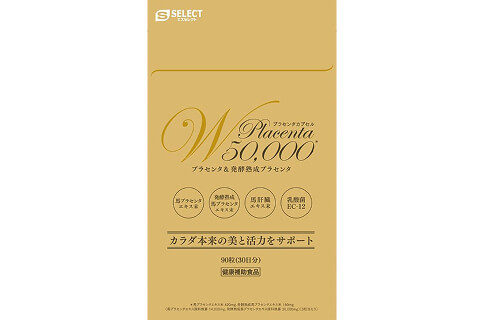 Wプラセンタカプセル