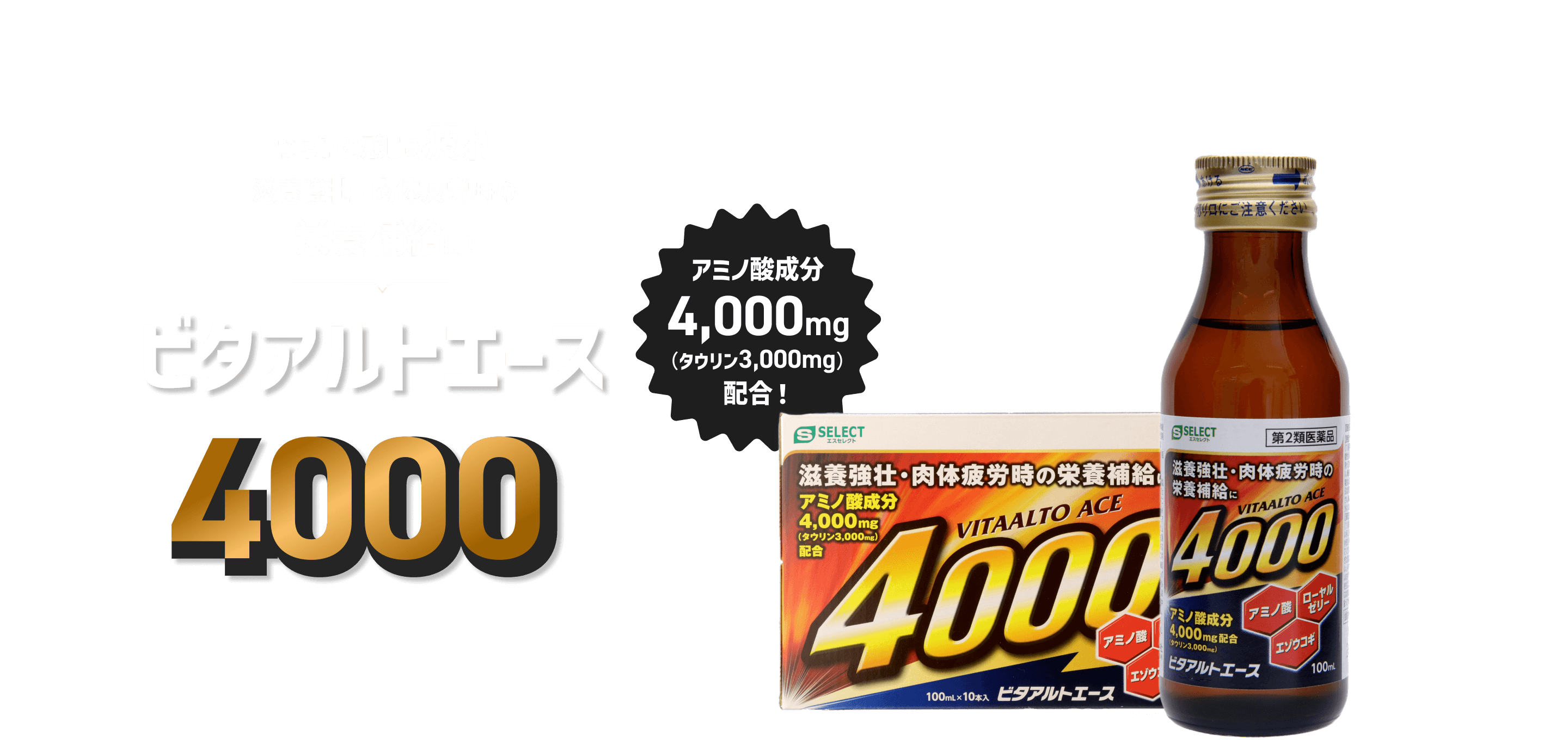 ビタアルトエース 4000